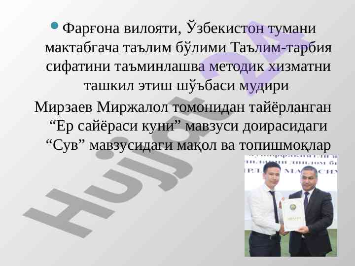 Suv mavzusi haqida maqolalar va topishmoqlar