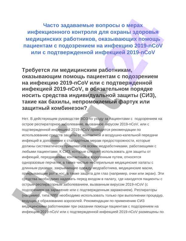 Вопросы по инфекционному контролю для медицинских работников