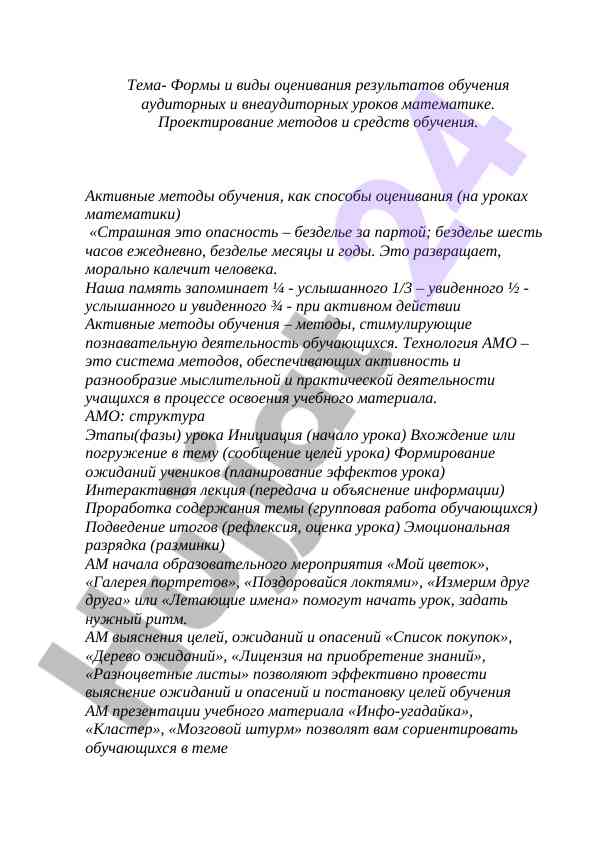 Formy i vidy otsenivaniya rezultatov obucheniya