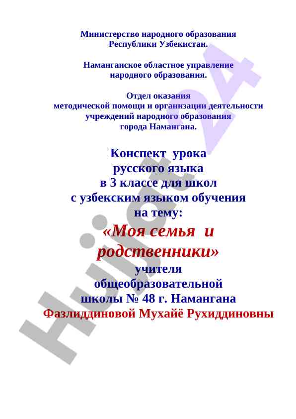 Конспект урока русского языка в 3 классе