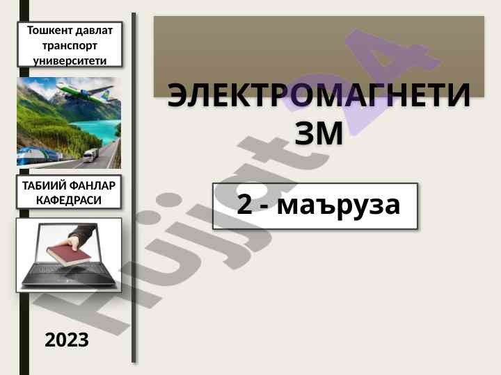 Elektromagnetizm fizik jarayonlari mavzusidagi ma'ruza