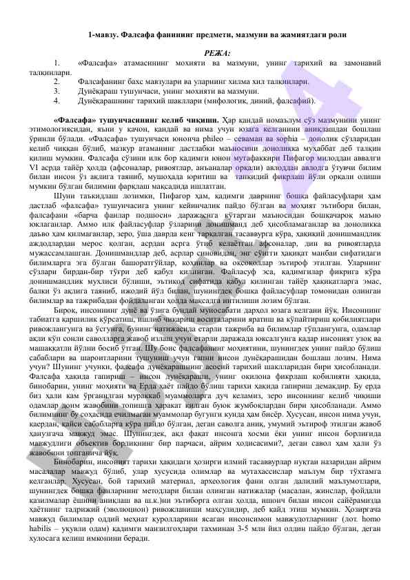 Фалсафа фанининг мазмуни ва жамиятдаги роли
