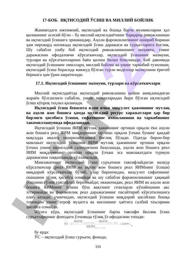 Иқтисодий ўсишнинг маҳияти ва омиллари таҳлили