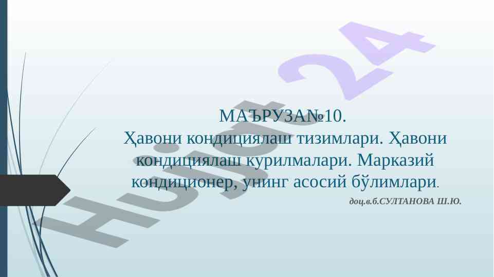 Кондициялаш тизимлари ва уларнинг функциялари