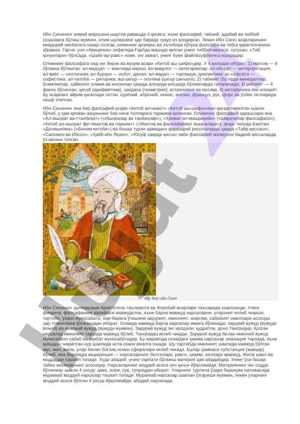 Ибн синонинг фалсафий мероси ва асарлари
