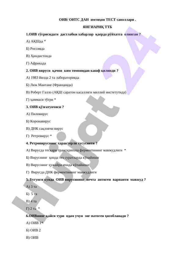 Oiv/oits imtihon test savollari