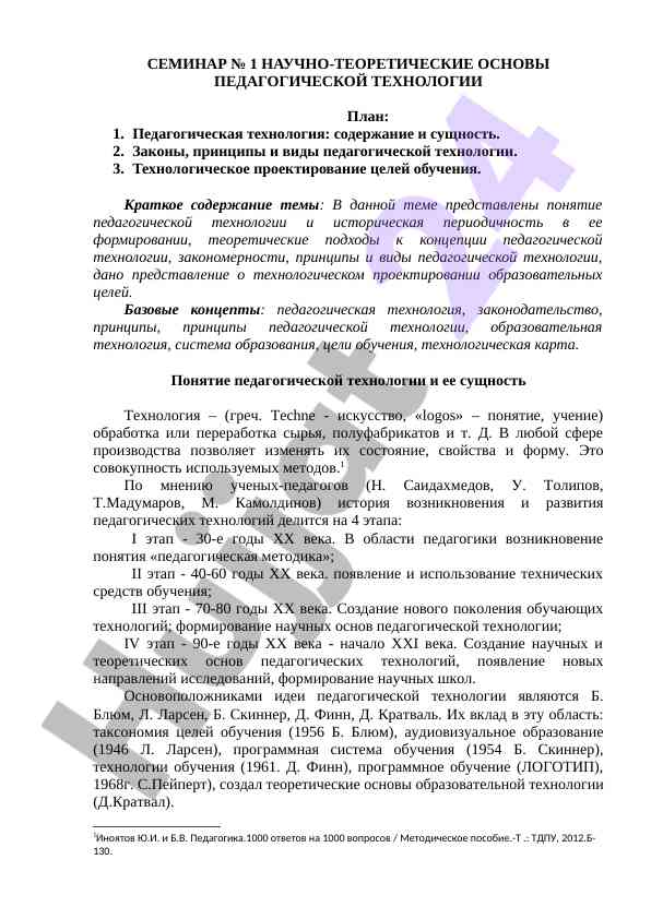 Pedagogik texnologiyaning nazariy asoslari