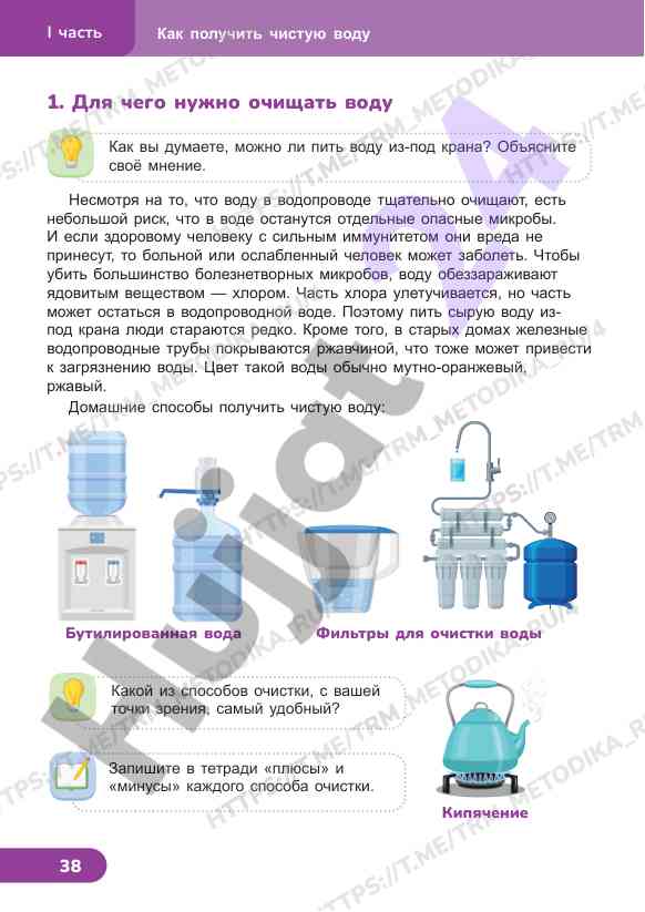 Как получить чистую воду и способы очистки