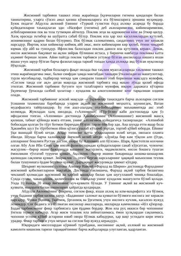 Жисмоний тарбияда гигиена қоидалари ўргатиш