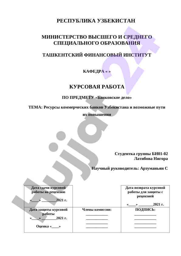 Resurslar Kommerciya Banklarining O'zbekistondagi