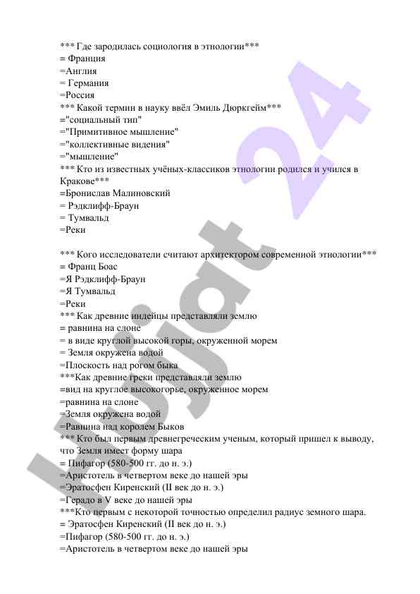 Основные вопросы этнологии и социологии