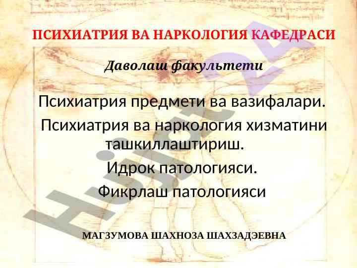 Psixiatriya va narkologiya kafedrasi examining