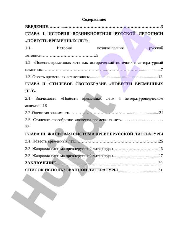 Rossiya Letopisi Va Uning Ahmiyati