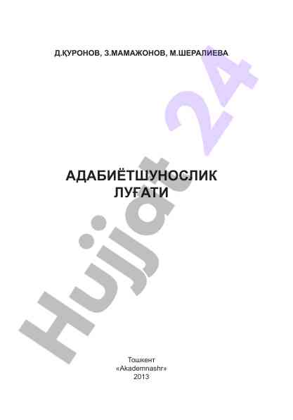 Адабиётшунослик луғати мақолалар ўкувчилар учун
