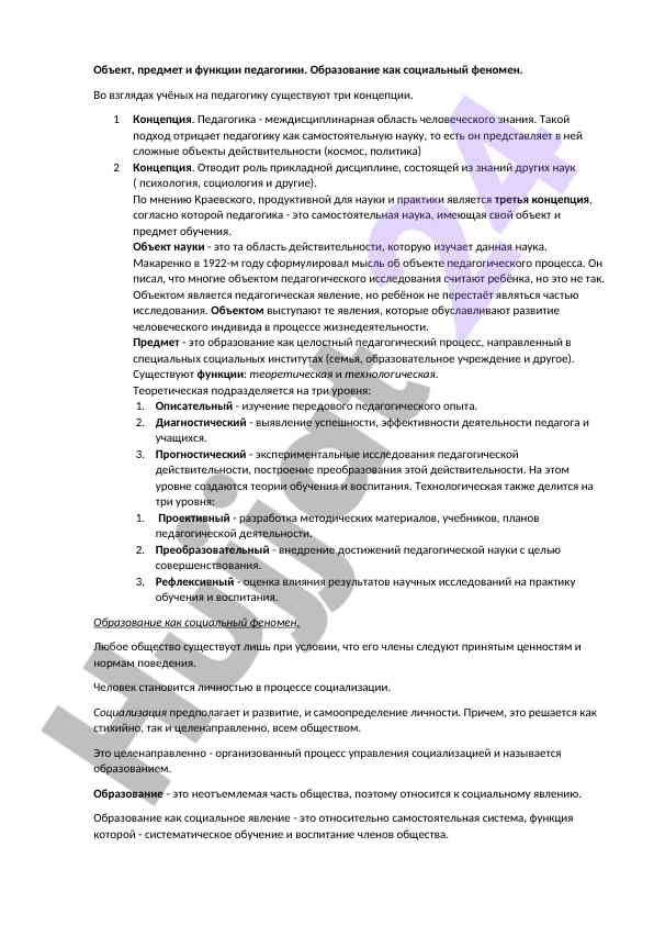 Pedagogika ob'yekti va funksiyalari haqida