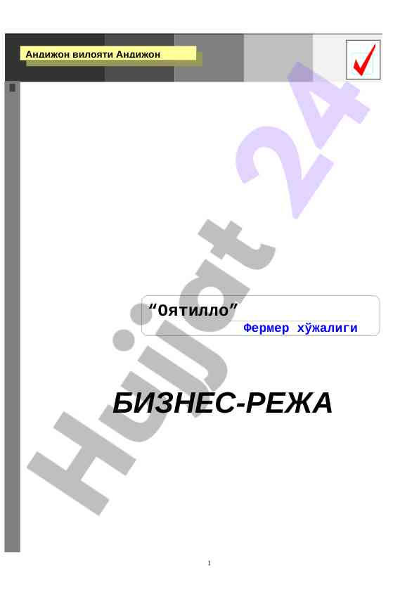 Оятилло фермер хўжалиги лойиҳасининг таснифи
