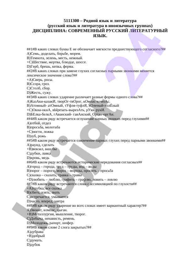 Современный русский литературный язык упражнения