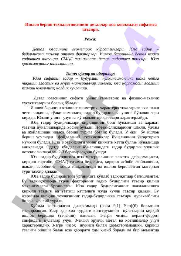 Ishlov berish texnologiyasining detal yuza qoplamasi