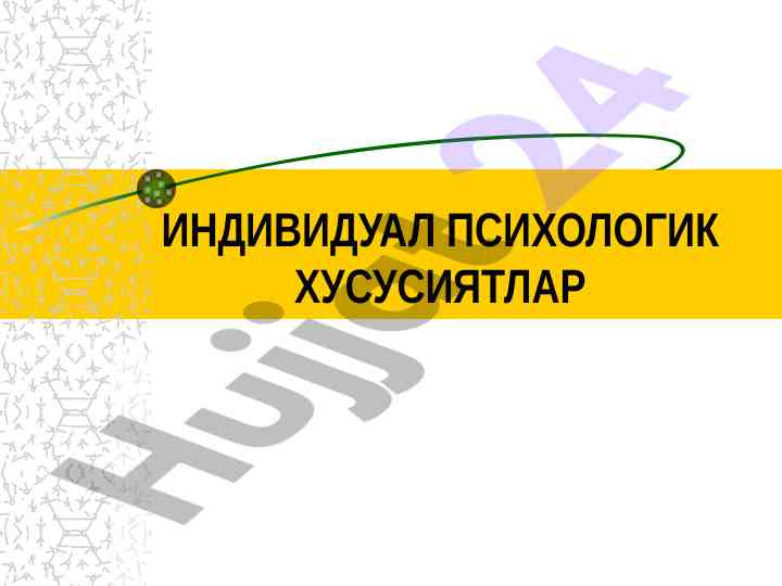 Individial psixologik xususiyatlar tahlili