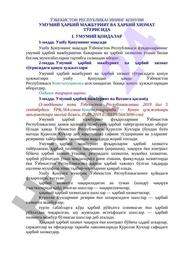 Umumiy harbiy majburiyat va harbiy xizmat qoidalari