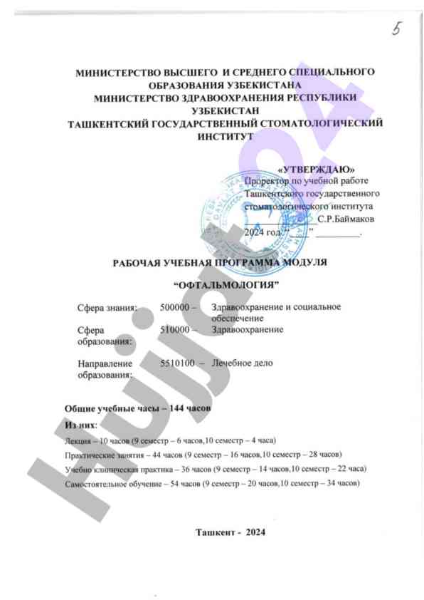 Metodicheskie rekomendacii po obucheniyu oftal'mologii
