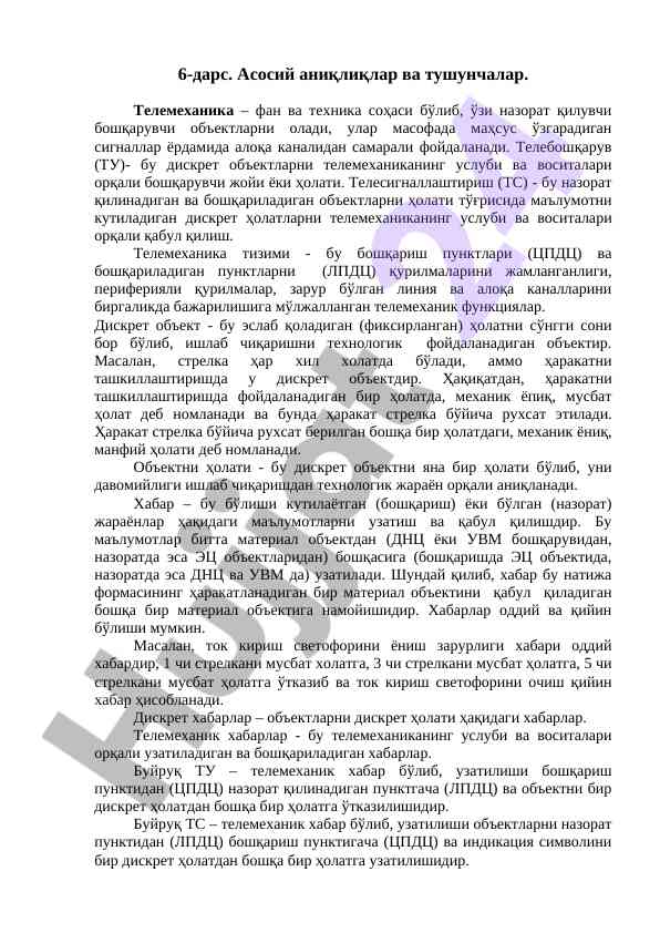 Телемеханика асосий аниқлиқлари важ тушунчалари