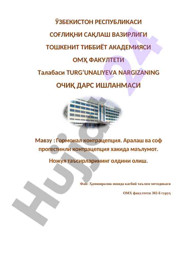 Gormonal kontraceptsiya haqida ma'lumotlar