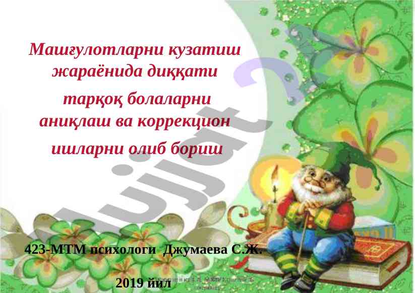 Диққат ва болаларда унинг ривожланиши