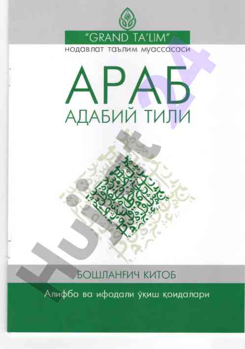 Arab tili: tarixi va rivoji