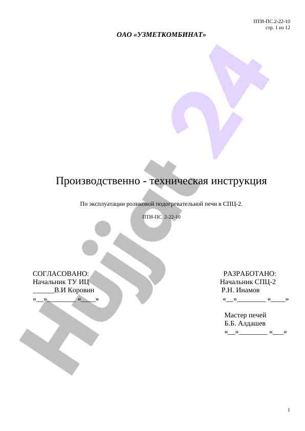 Tekhnicheskaya instruktsiya po ekspluatatsii pechi