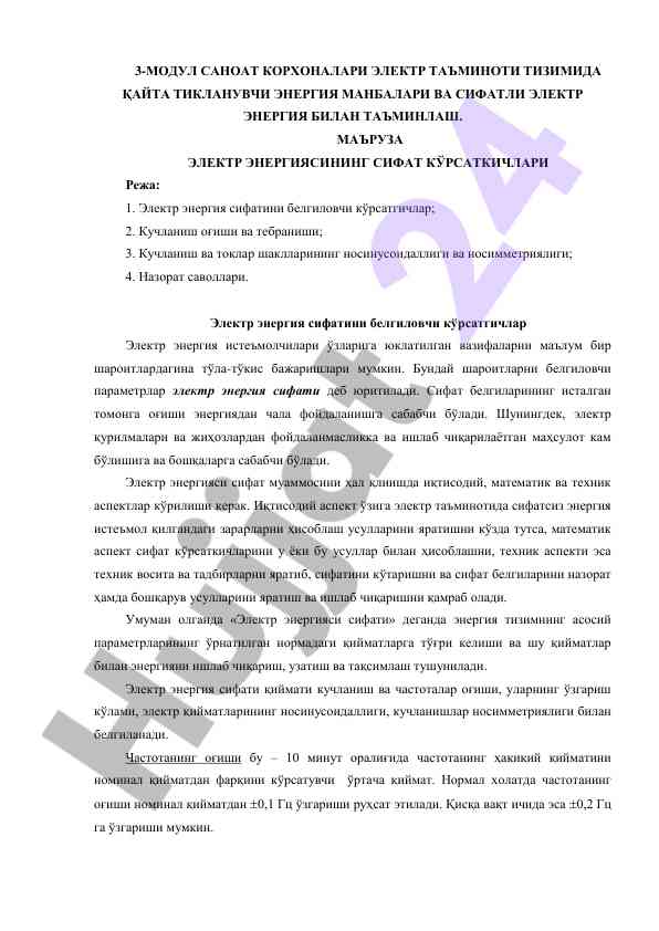 Sanoat korxonalari elektr ta'minoti tizimida energiya