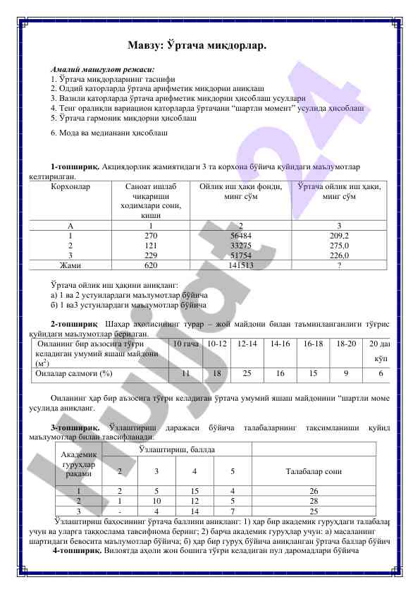 Ўртача миқдорлар ҳисоблаш амалий машғулотлари