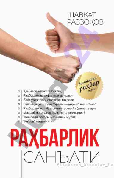 Rahbarlik san’ati keng fikr yuritilishi
