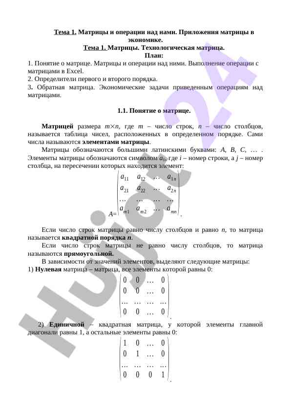 Matritsalar va ular bilan amallarni o‘rganish