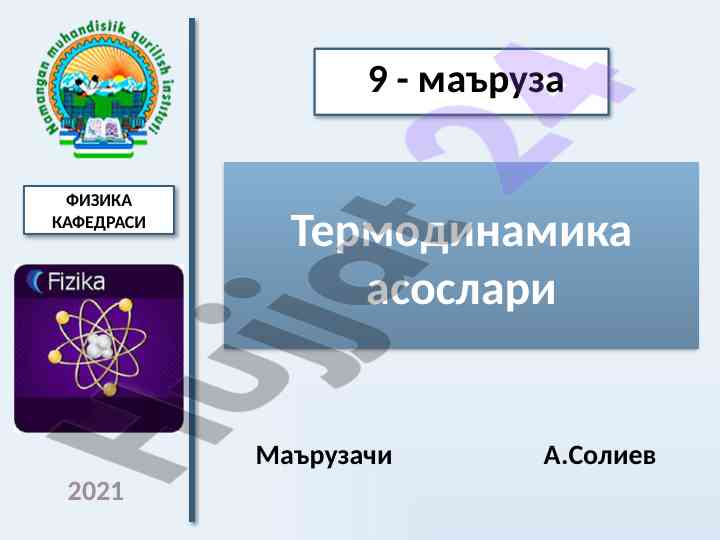 Termodinamika asoslari mavzusida mаъruza