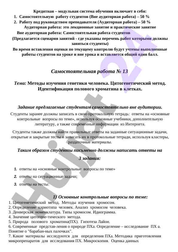 Metody izucheniya genetiki cheloveka