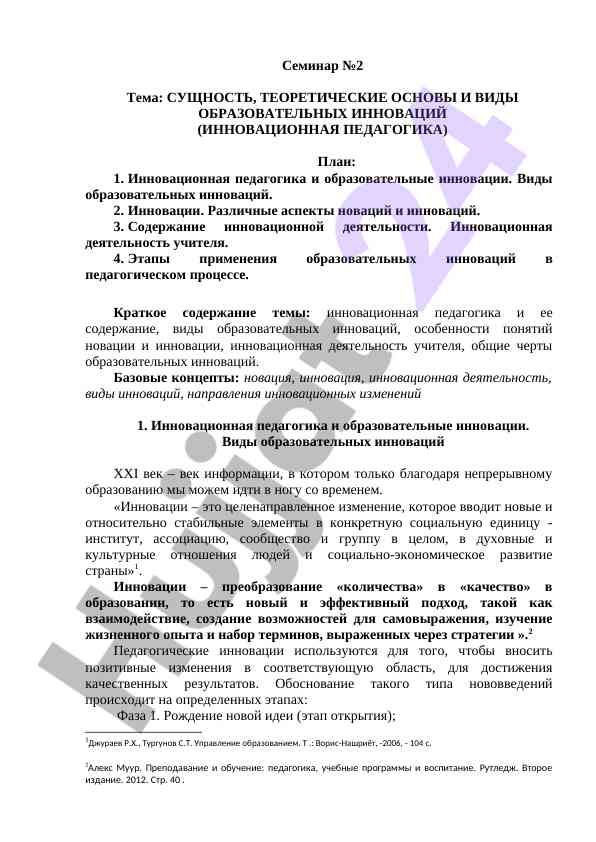 Innovatsion pedagogika va ta'lim innovatsiyalari
