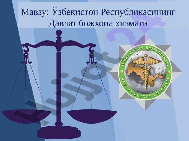 O‘zbekiston respublikasi davlat bojxona xizmatining vazifalari