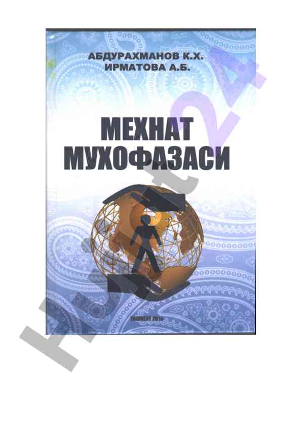 Mehnat muhoficasiga oid o‘quv qo‘llanma