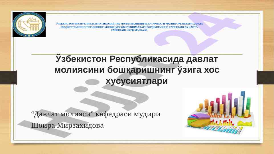 Davlat moliyasini boshqarishning xususiyatlari