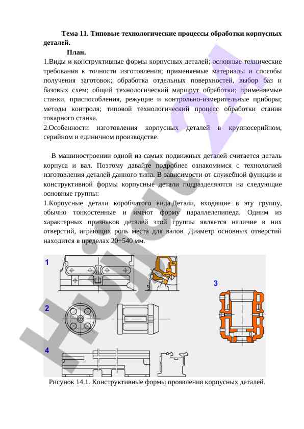 Типовые процессы обработки корпусных деталей