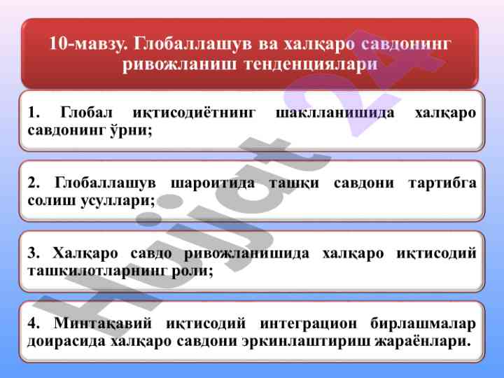 Xeksher olin-samuelson modeli va tovar oqimlari