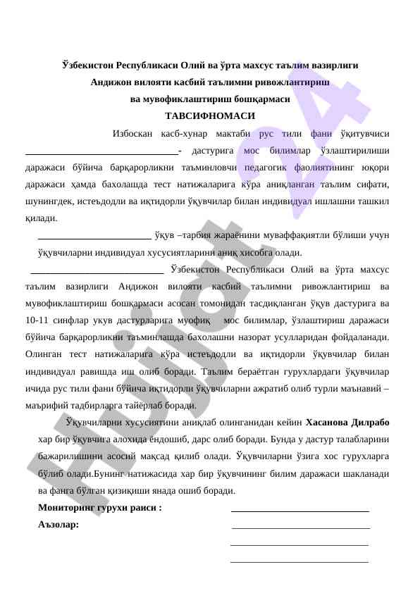 Касбий таълимда индивиуал ишлаш методлари