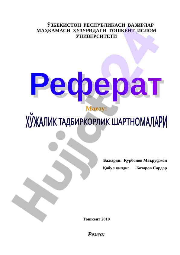 Хўжалик шартномаси тушунчаси ваҳолатлари
