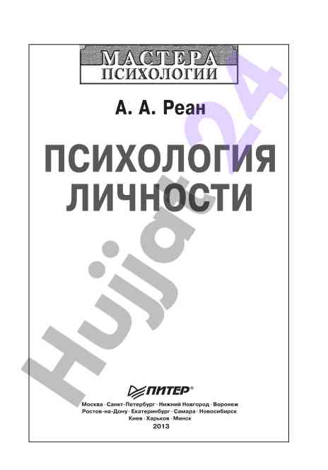 Psikhologiya lichnosti o‘quv qo‘llanma