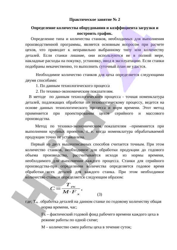 Определение оборудования и коэффициента загрузки