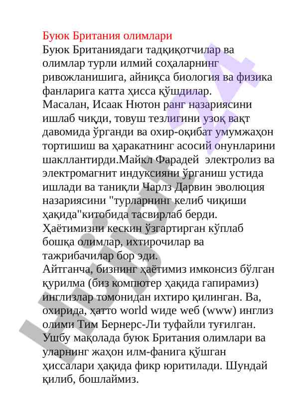 Buyuk britaniya olimlarining ilmiy hissalari