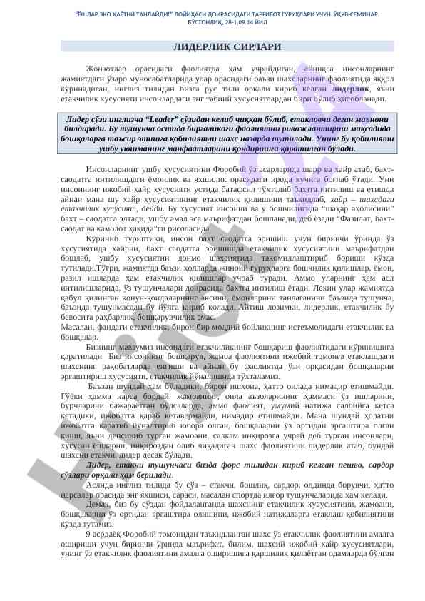 Liderlik sirlarini tahlil qilish