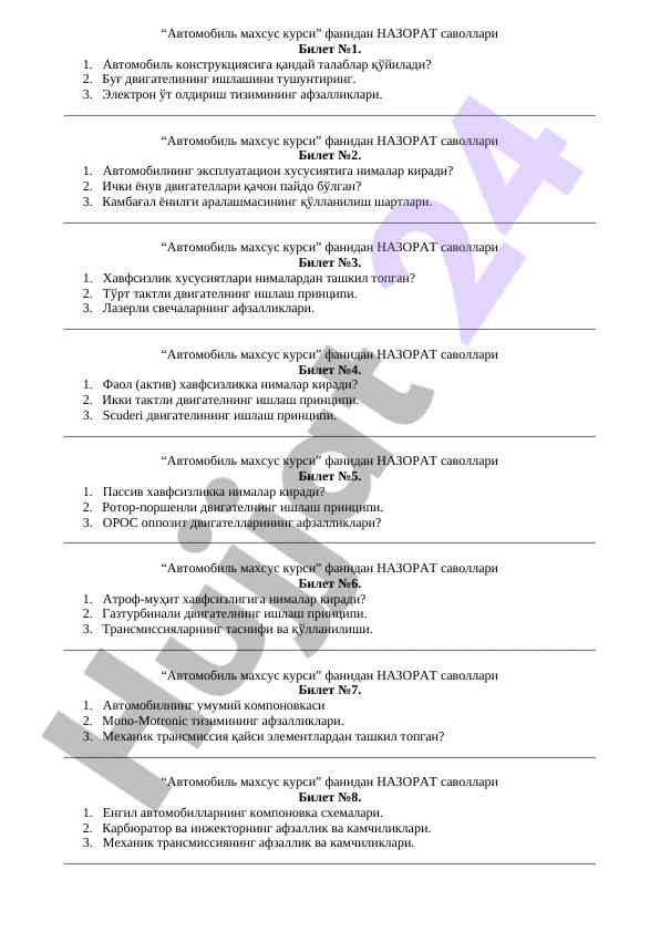 Автомобиль махсус курсидан назорат саволлари