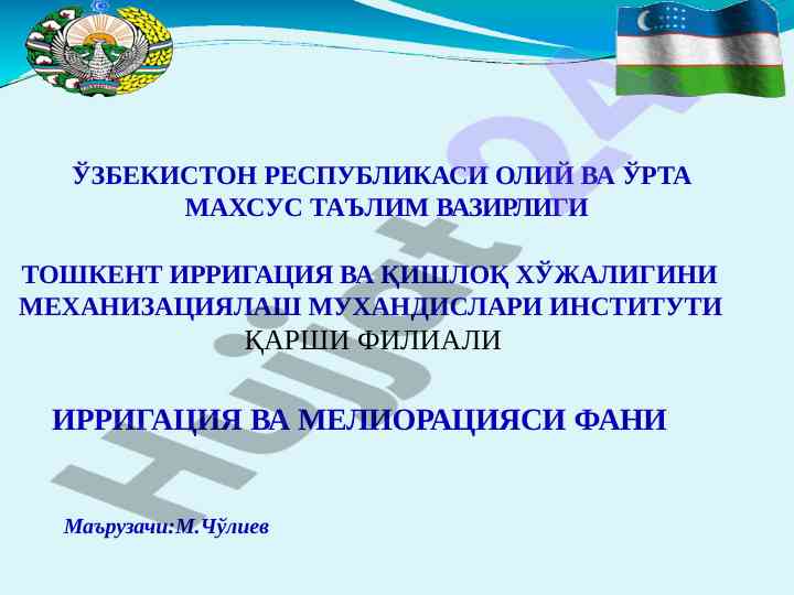 Qishloq xo'jalik ekinlarining sug'orish rejimi